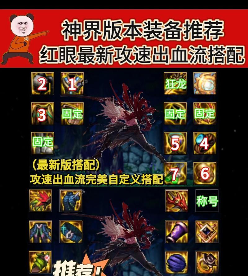 地下城红字装备如何跨界？跨界红字装备的步骤是什么？