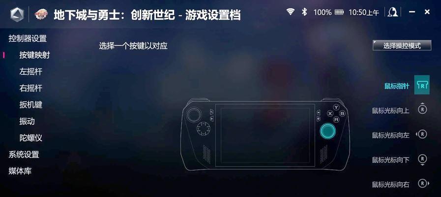 地下城电脑掌机操作方法是什么？