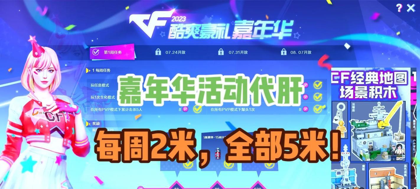 cf嘉年华有啥活动吗多少钱？活动内容和费用详情？