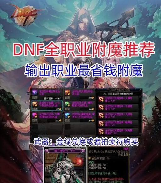 地下城中上衣最新附魔如何获得？需要哪些材料？