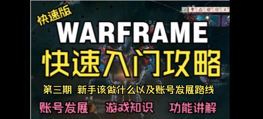 星际战甲没有账号怎么办？如何快速创建新账号？