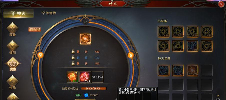 魔域中神火如何卸除？卸除后有什么影响？