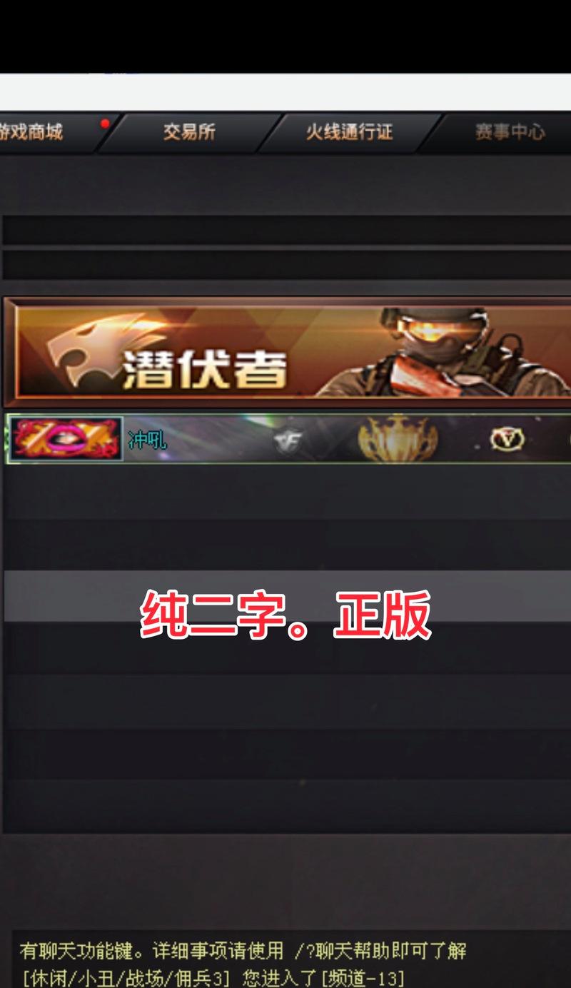 如何在手机上更改CF的游戏昵称？