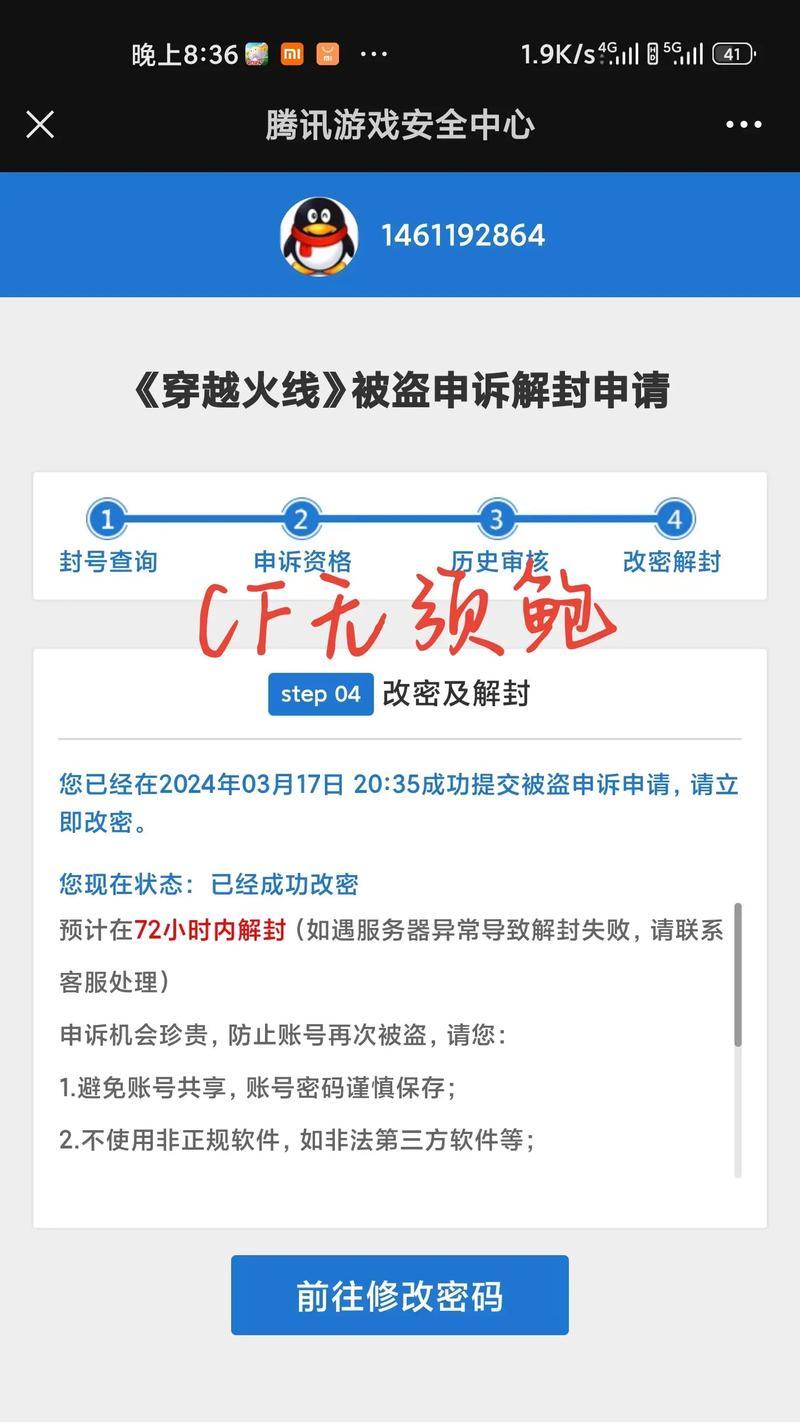 cf账号被封如何进行解封申诉？