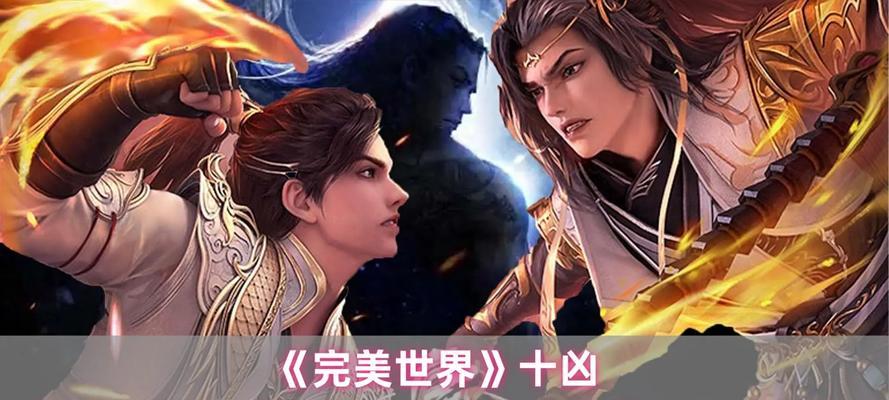 斗王相当于完美世界什么实力？两者实力如何比较？