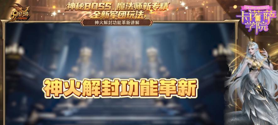 魔域神火守望地狱教程难点在哪里？如何顺利通过？