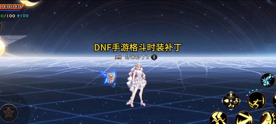 dnf时装补丁制作流程是怎样的？制作时装补丁需要哪些工具？