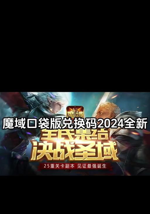 魔域手游召回福利码的获取途径是什么？如何获得召回福利码？