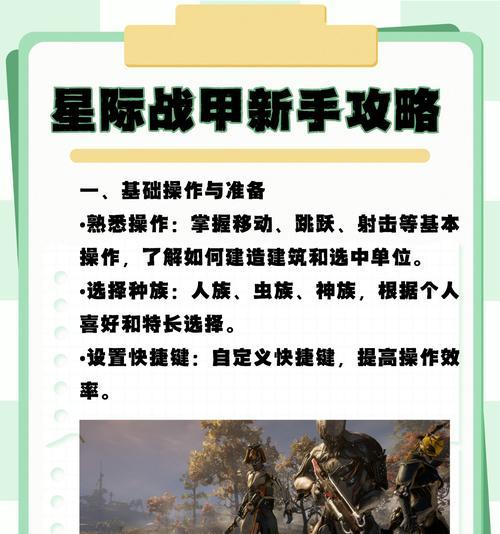星际战甲新手如何快速获取战甲？获取战甲的途径有哪些？