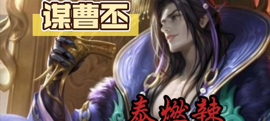 三国杀中谋曹丕的武将定位是什么？
