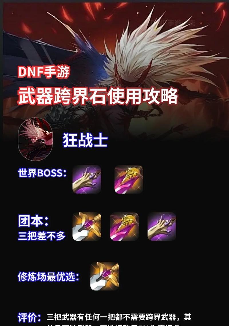 dnf史诗武器跨界需要什么条件？具体步骤是什么？