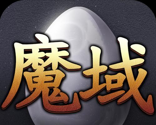 魔域端游获得一星VIP的方法是什么？需要满足哪些条件？