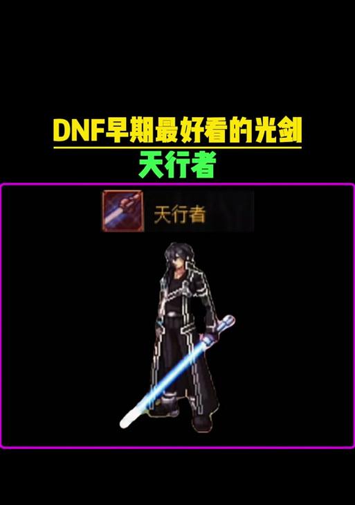 dnf怎么光属性武器？光属性武器的获取和使用技巧是什么？