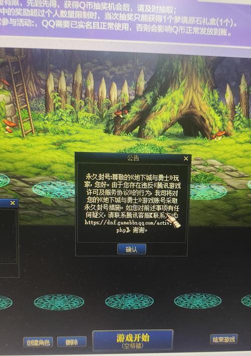 dnf封号机制是什么？如何避免账号被封？