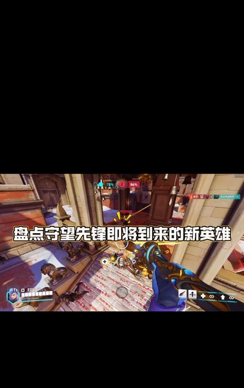 守望先锋如何弹飞对手？弹飞技巧有哪些？
