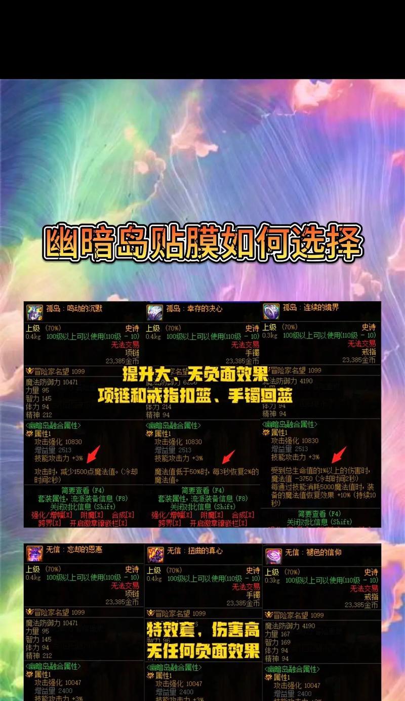 地下城选择孤岛还是孤岛的原因是什么？哪个更适合？