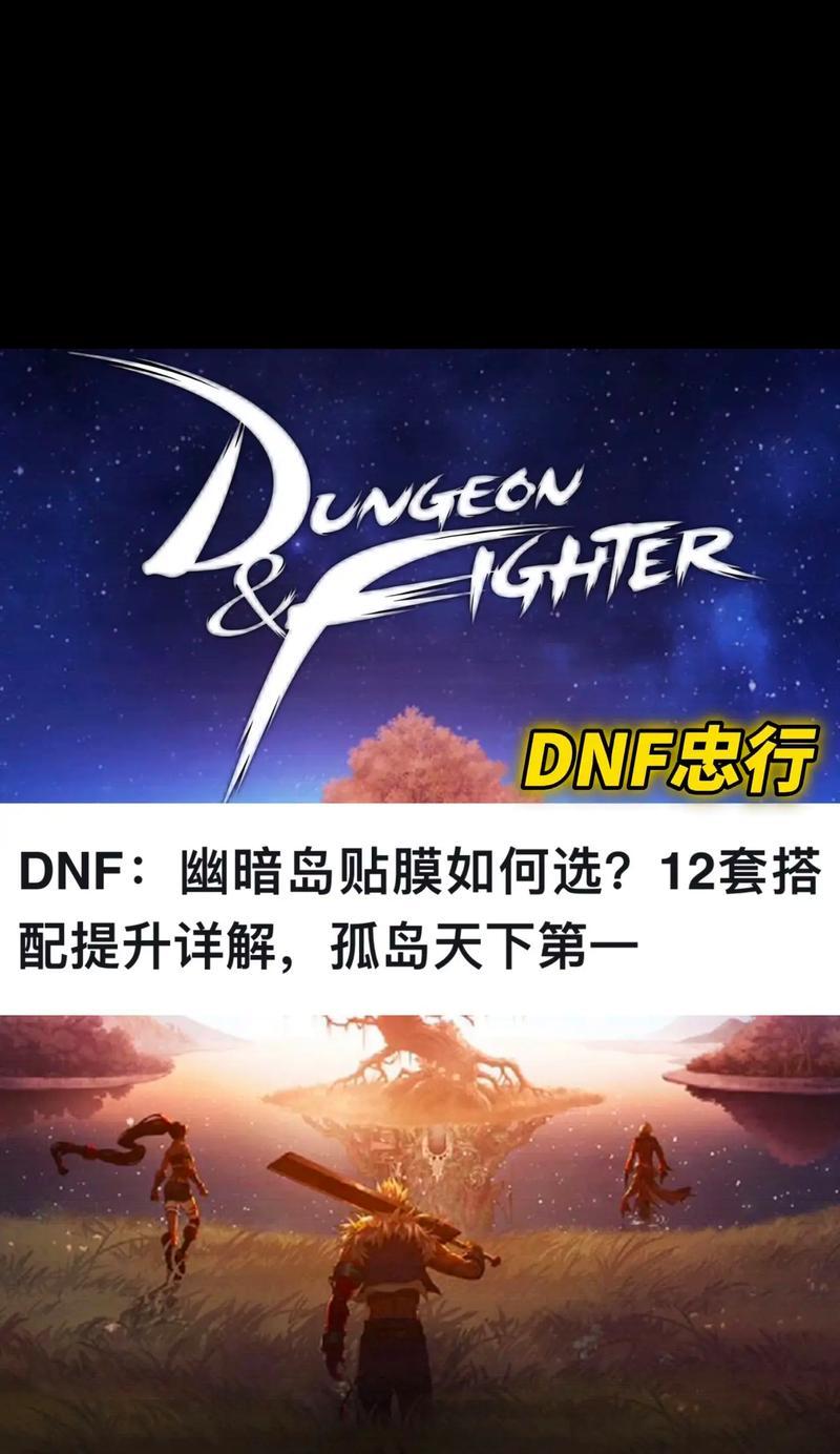 地下城选择孤岛还是孤岛的原因是什么？哪个更适合？