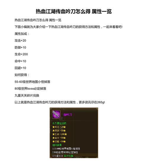 热血江湖外观文件获取方法？属性外观如何变更？