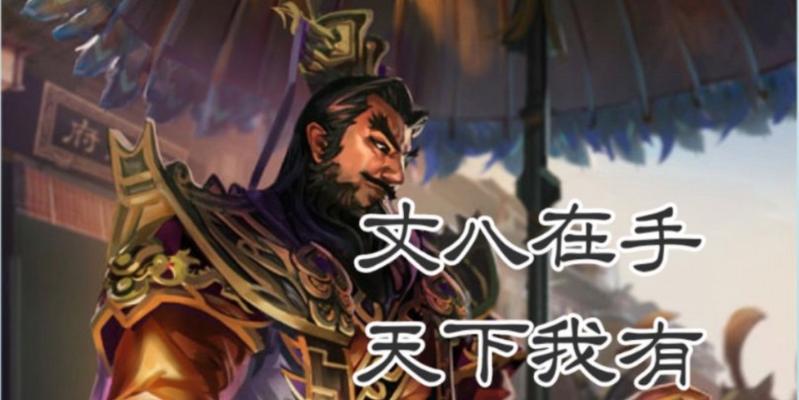 三国杀刘焉为何成为面杀热门角色？