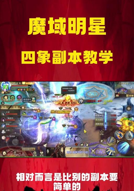 魔域副本无法通关怎么办？有哪些技巧可以提高通关率？