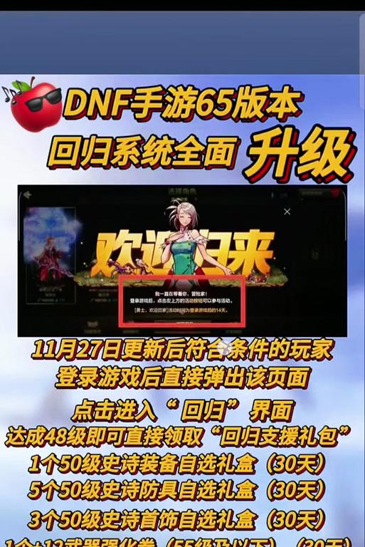 dnf推荐回归玩家的方法和奖励是什么？
