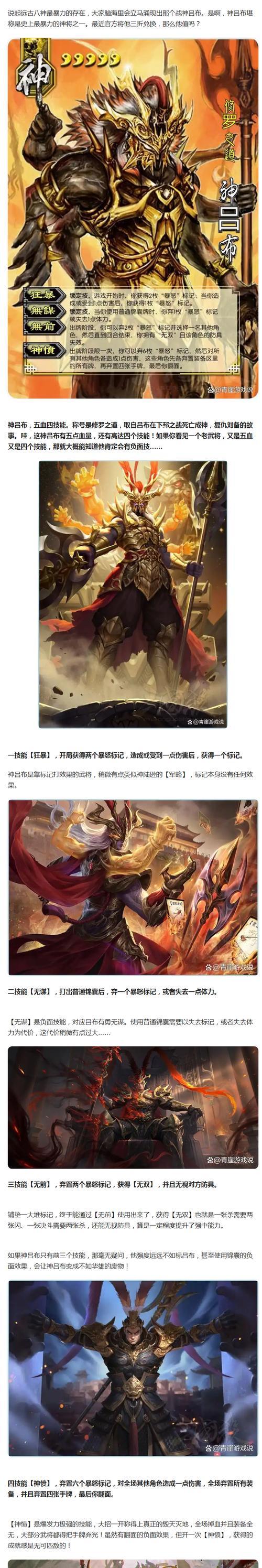 三国杀中最强神将的特征是什么？如何发挥其最大威力？
