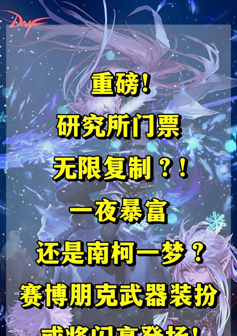 DNF入场券如何获取？获取入场券有哪些有效方法？
