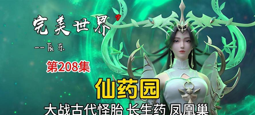 完美世界长生药的获取方法是什么？