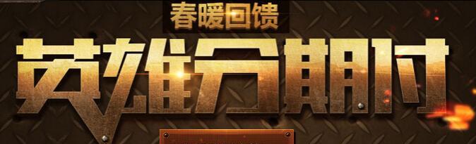CF游戏内如何进行分期付款？