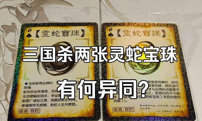 界珠在三国杀中的作用是什么？