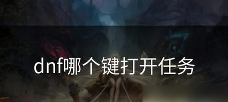 地下城顶门开门技巧是什么？开门任务如何完成？