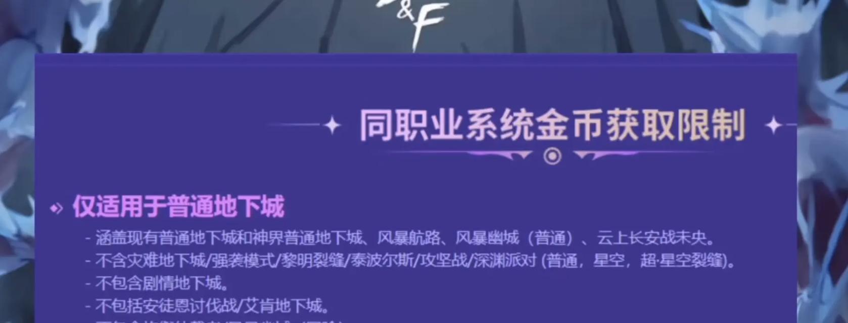 地下城收益限制怎么办解除？解除方法有哪些？