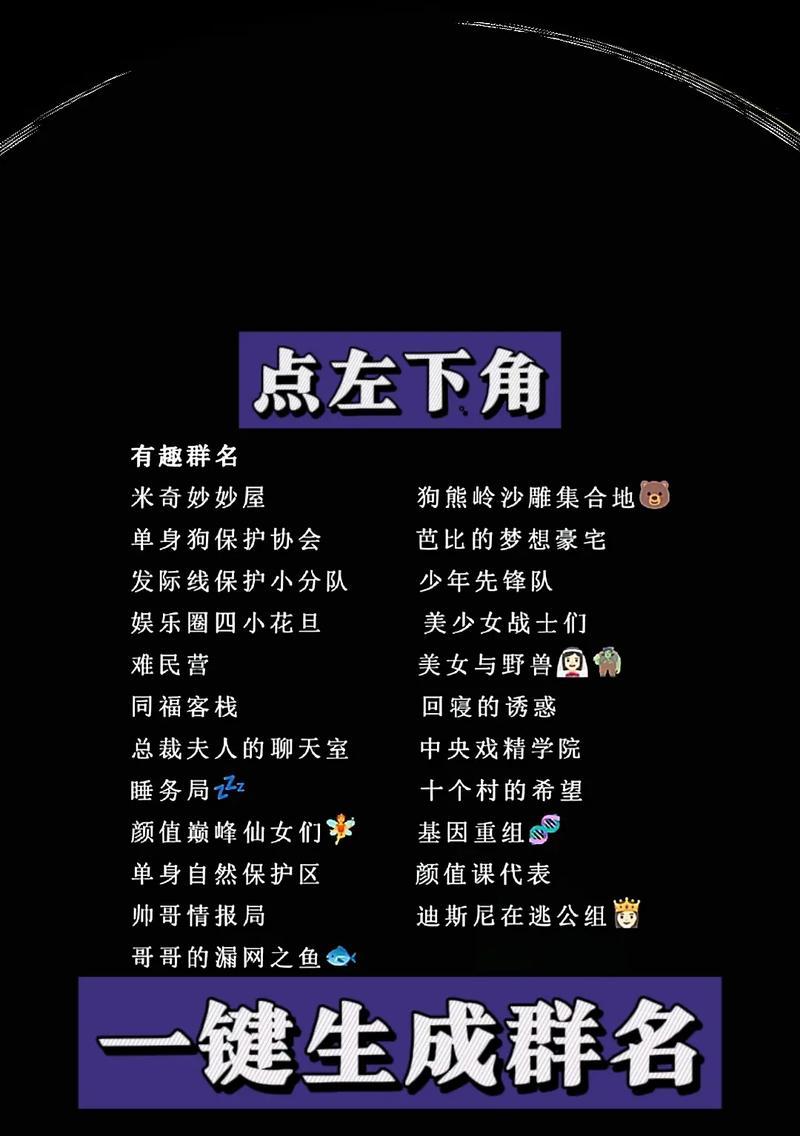 劲舞团密友群名创意有哪些？如何取一个吸引人的群名？