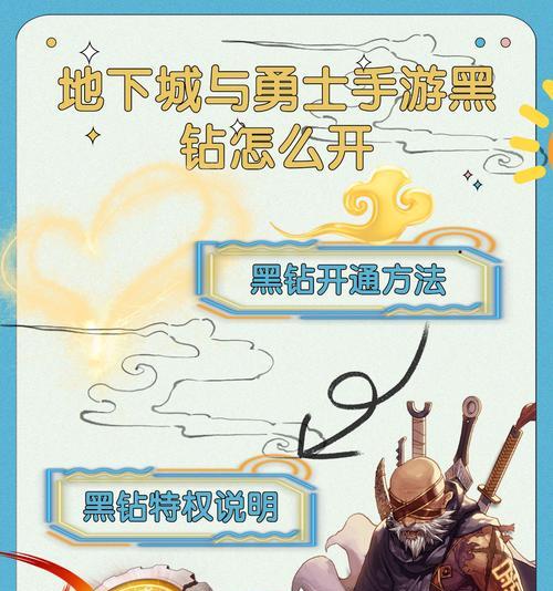 地下城怪物对决黑钻领取条件是什么？领取步骤如何？