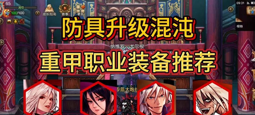 地下城手游中混沌装备如何制作？