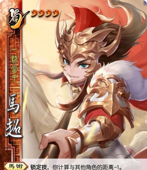 三国杀马和马超的技能有哪些特点？