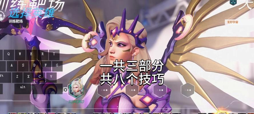 天使守望先锋行动玩法指南？