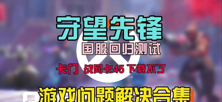 守望先锋2中准星圈如何移除？设置方法是什么？