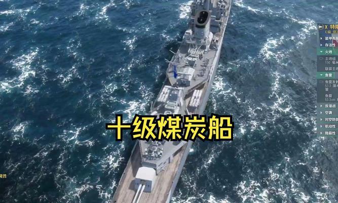 战舰世界四级煤炭船获取条件是什么？