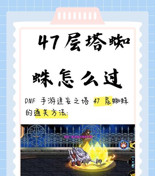 手游dnf剑魂塔蜘蛛怎么打？有什么技巧？