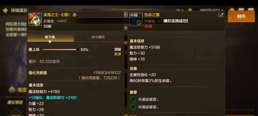 地下城手游中平民玩家适合使用哪些首饰？