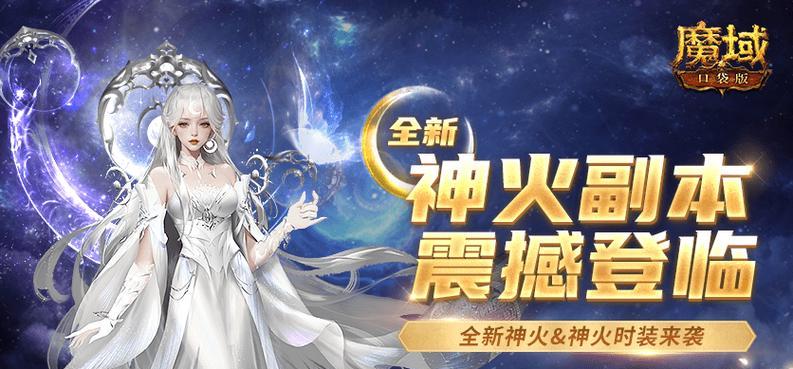 魔域新神火复活队友方法是什么？