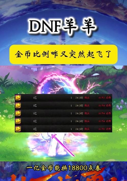 DNF手机端如何查看拍卖行？