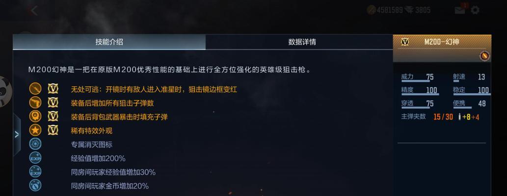 幻影m200在cf手游中多少钱？购买后如何使用？