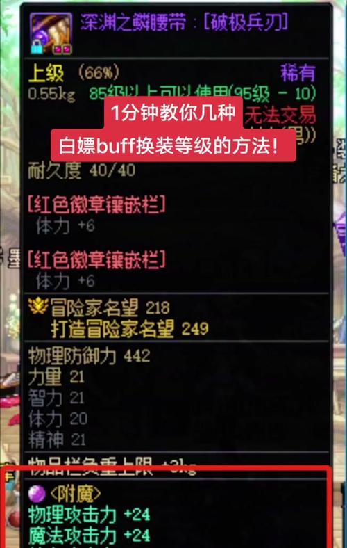 DNF烈龙装备如何更换？换装后属性有何变化？