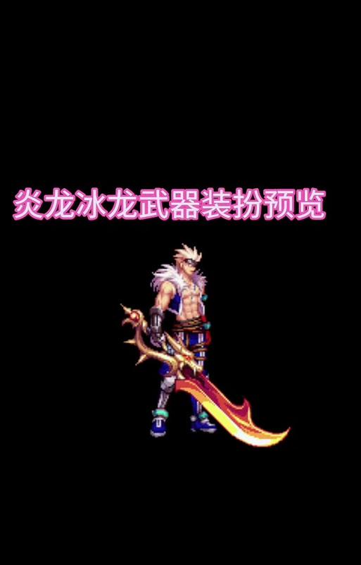 DNF烈龙装备如何更换？换装后属性有何变化？