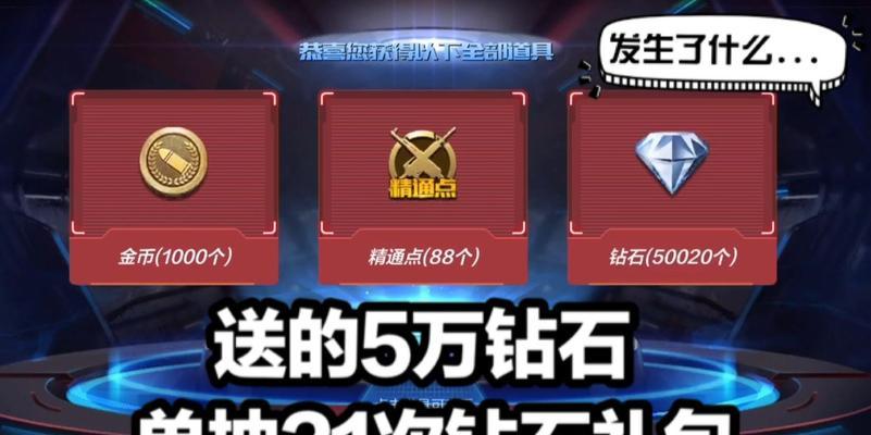 CF礼包需要多少钻石才能抽中？钻石抽奖的概率如何？