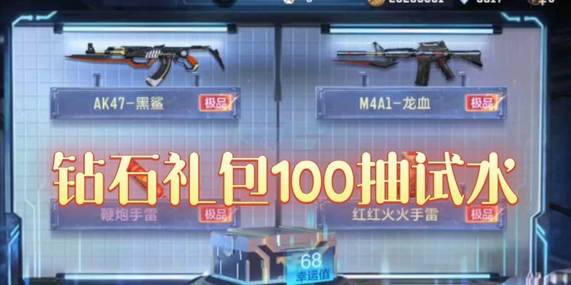 CF礼包需要多少钻石才能抽中？钻石抽奖的概率如何？