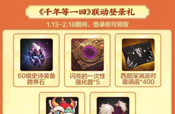 春节期间地下城手游推出了哪些活动？活动参与方式是什么？