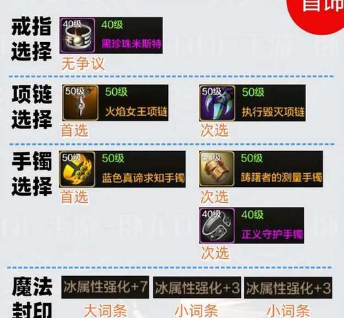 dnf阿修罗推荐首饰搭配是什么？如何选择最佳首饰？